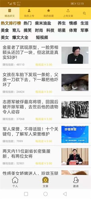 金刚快报截图2
