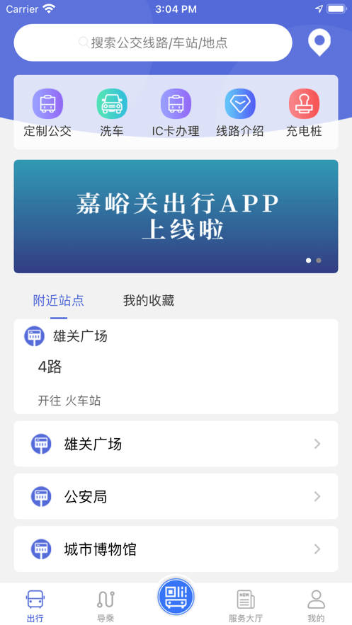 嘉峪关出行截图2