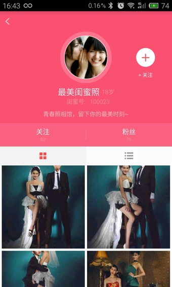 闺蜜说截图2