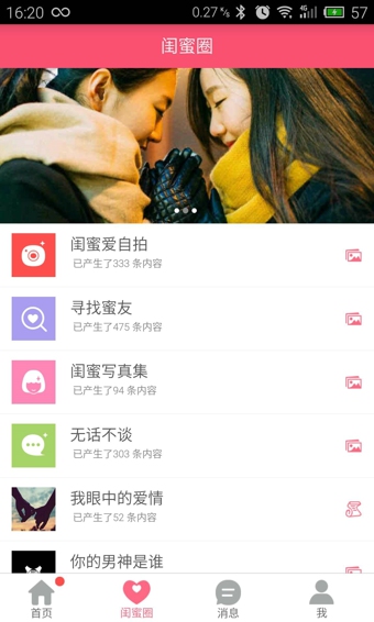 闺蜜说截图0