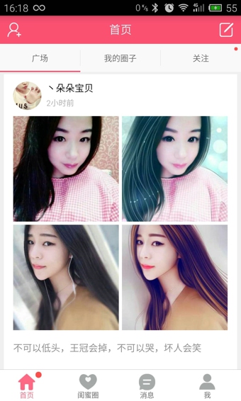 闺蜜说截图3