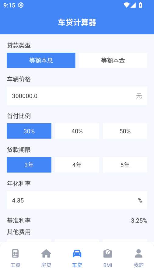 实时工资计算器截图0