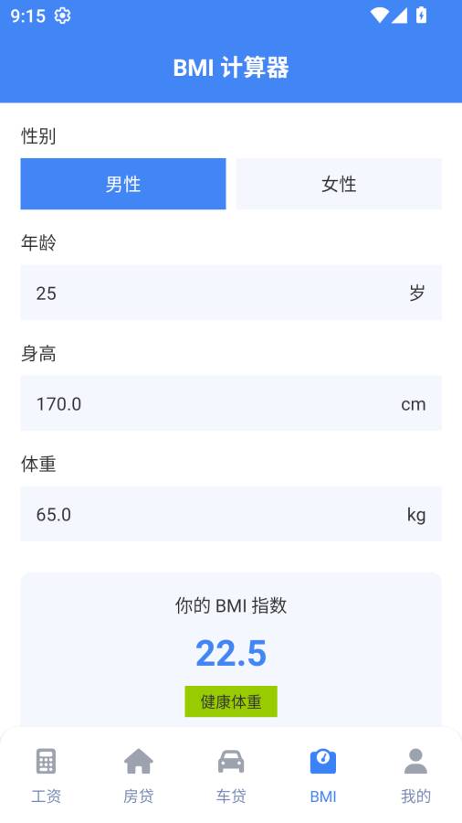 实时工资计算器截图3