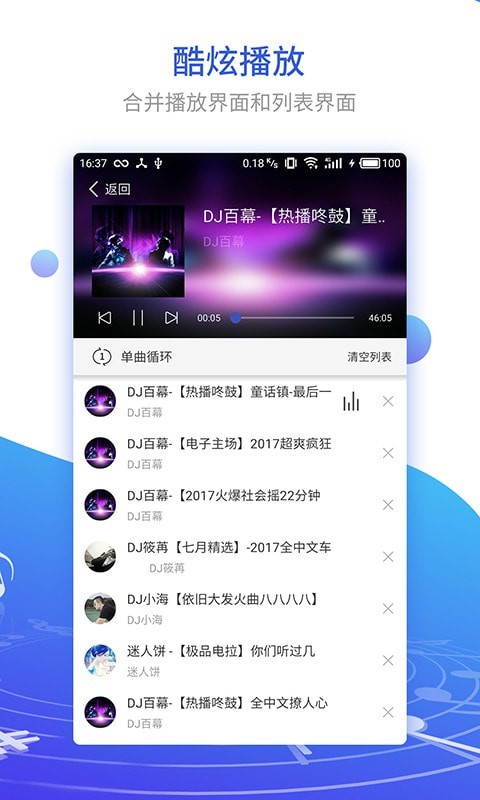 DJ串烧集截图3