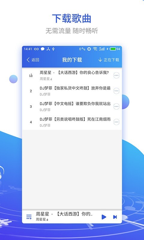 DJ串烧集截图2