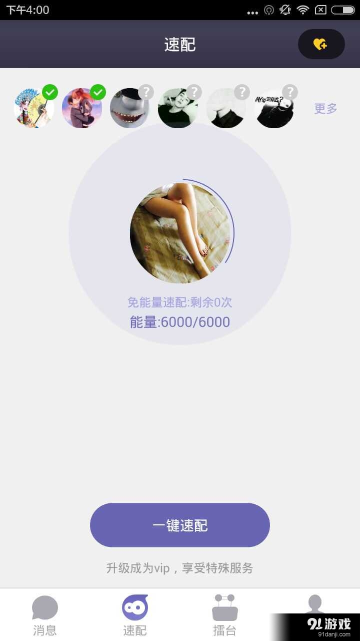 破冰截图3