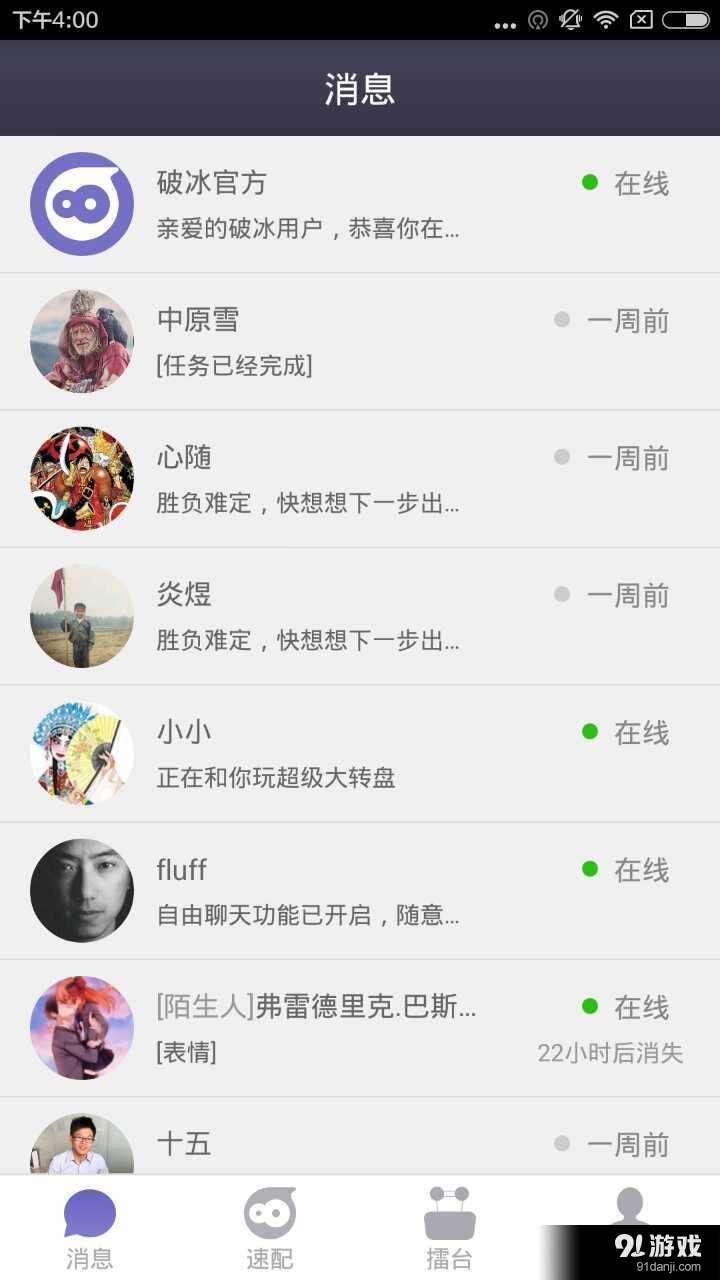 破冰截图0
