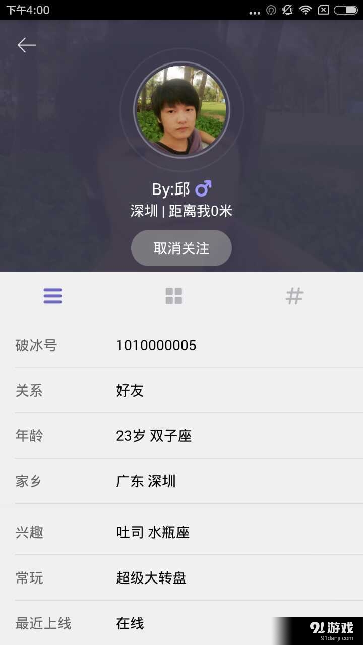 破冰截图4