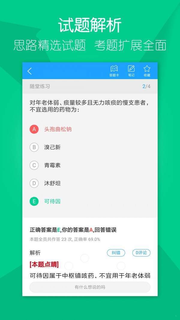 万森医考截图0