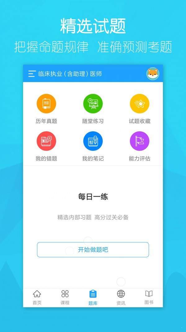 万森医考截图1
