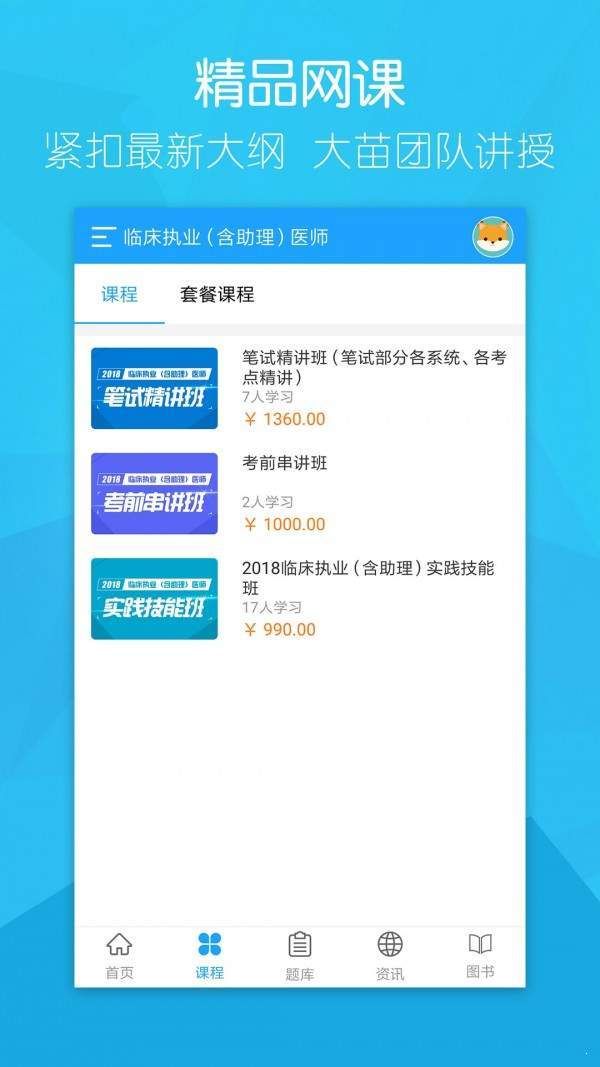万森医考截图2