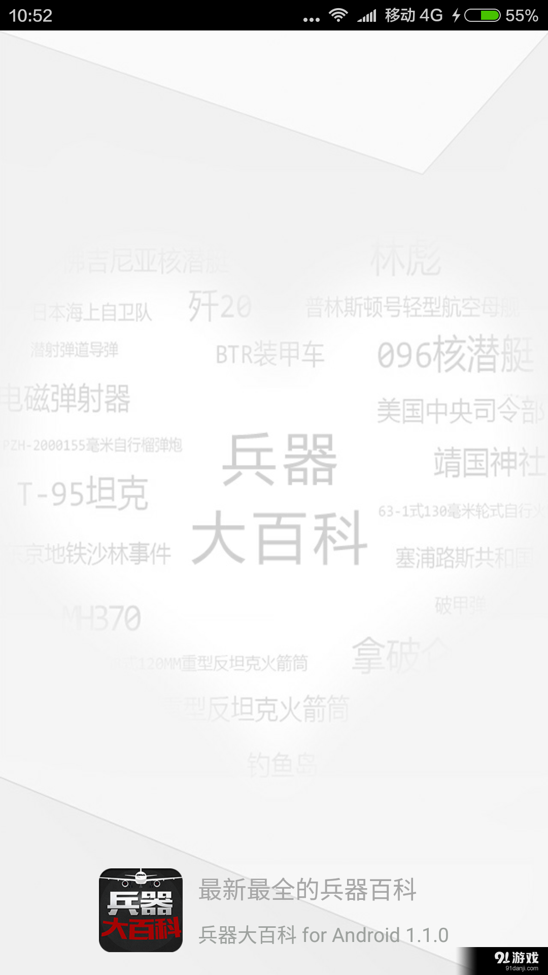 兵器大百科截图4