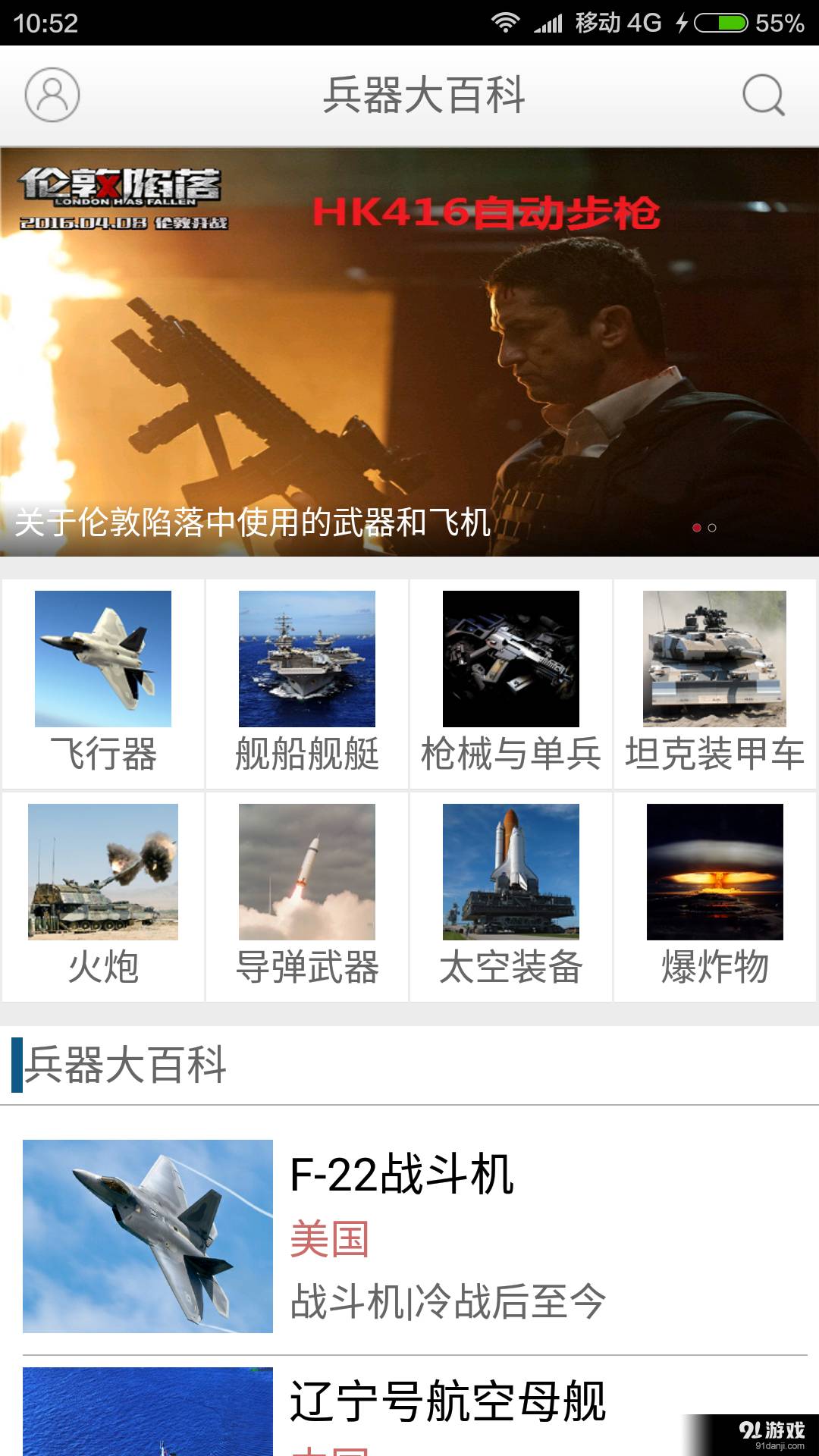 兵器大百科截图2