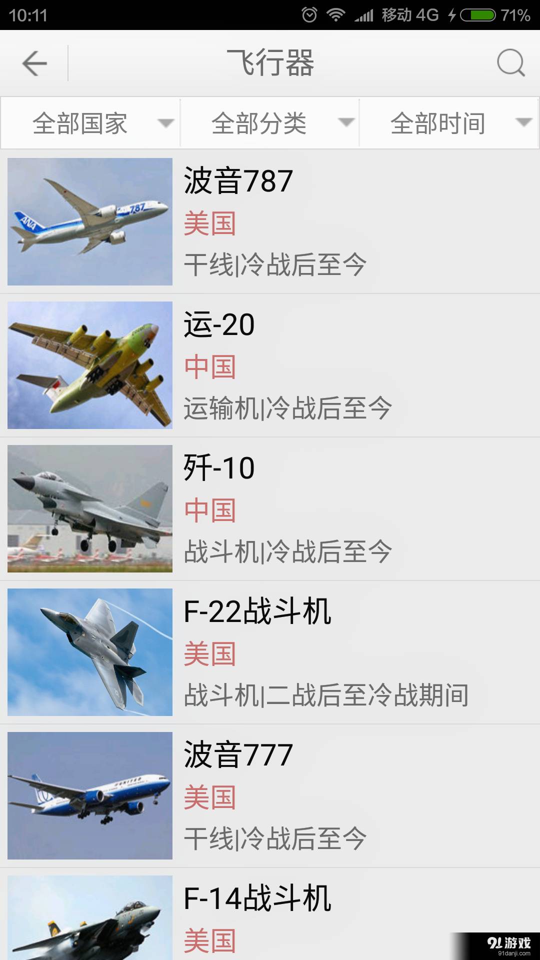 兵器大百科截图1