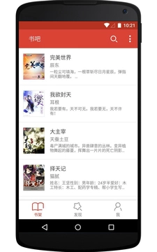 书吧免费小说截图2