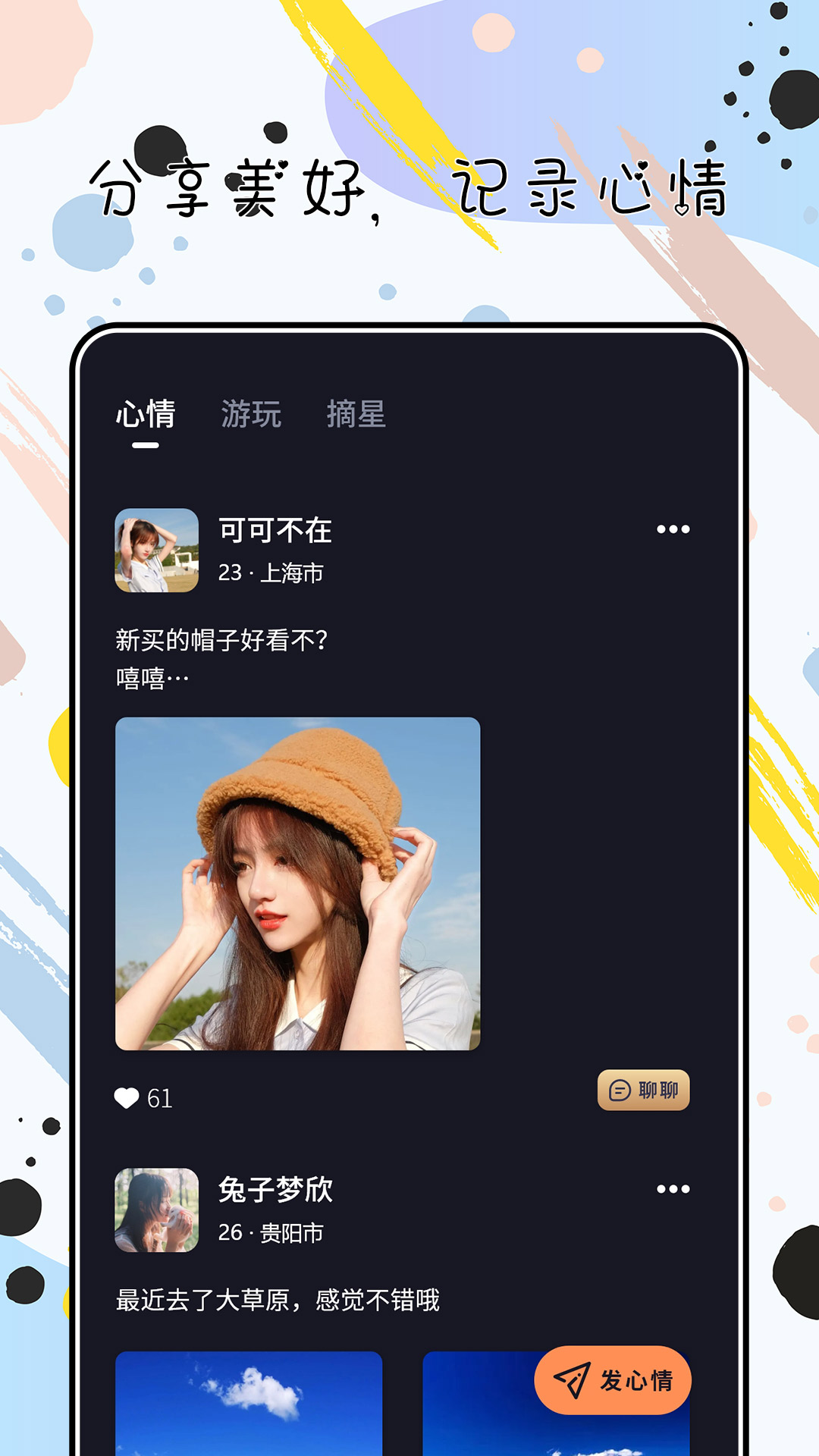 陌心截图0