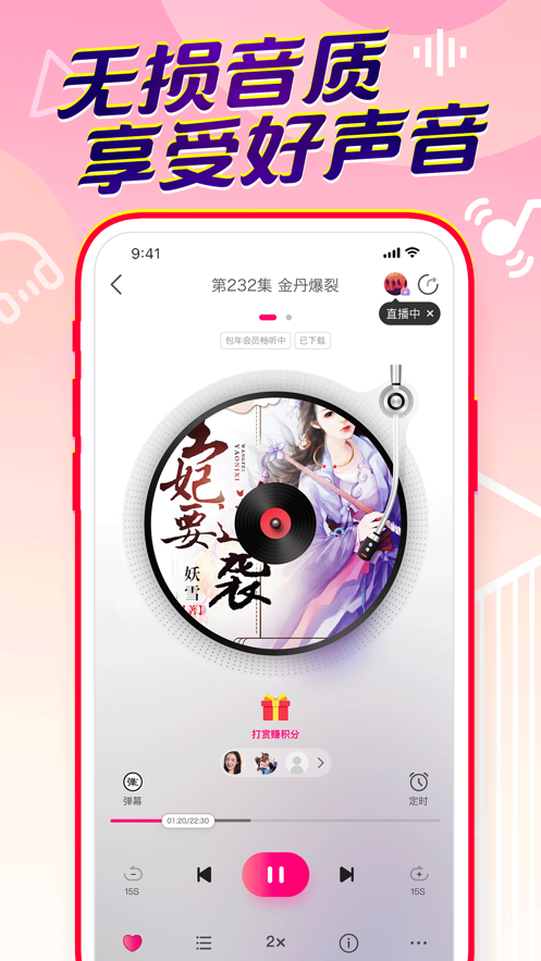 百家听书截图0