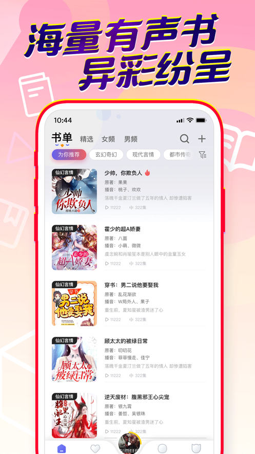 百家听书截图3