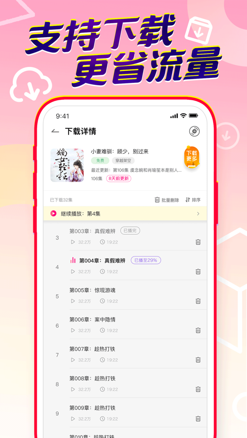 百家听书截图1