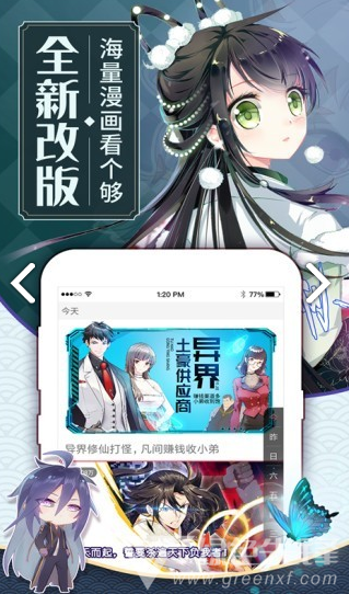 纹绣漫画安卓版截图1