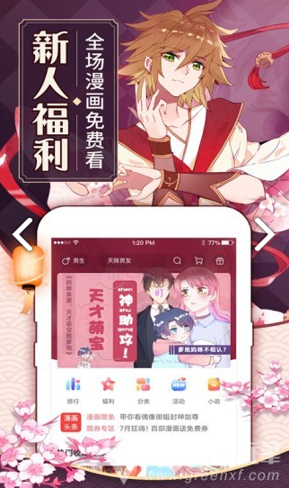纹绣漫画安卓版截图0