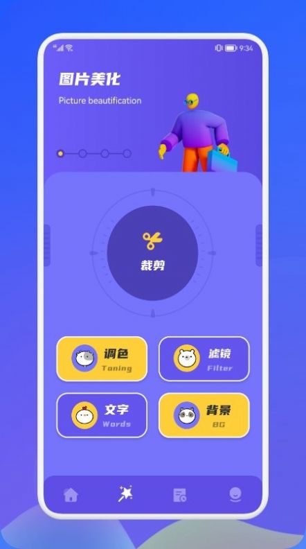 像素修图大师截图1