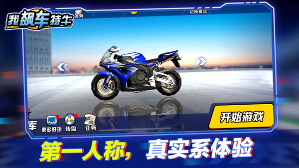 我飙车特牛截图1
