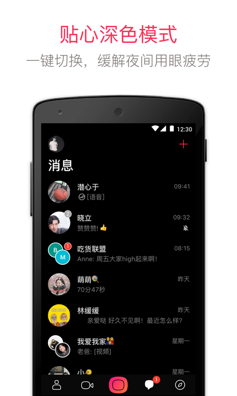 JusTalk截图3