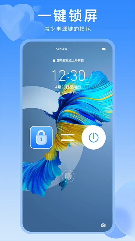 一键锁屏快捷键老版截图0