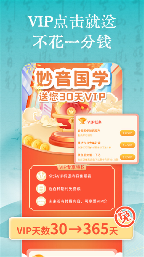 妙音国学2025最新版截图1