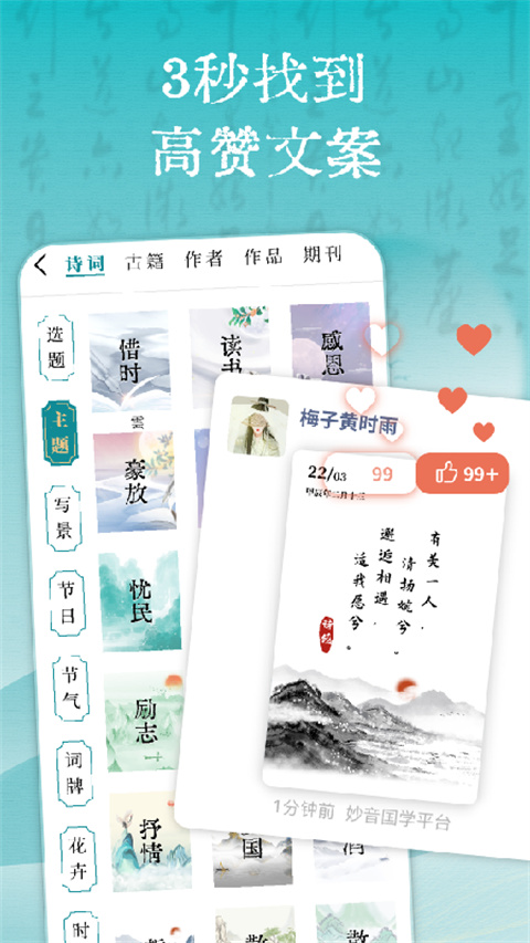 妙音国学2025最新版截图4