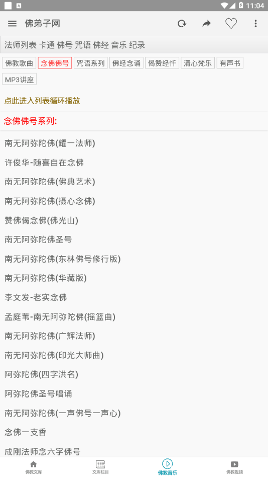 佛弟子网截图2