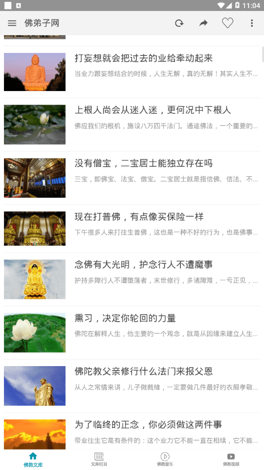 佛弟子网截图0