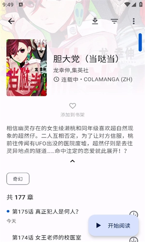 繁花漫画手机版截图0