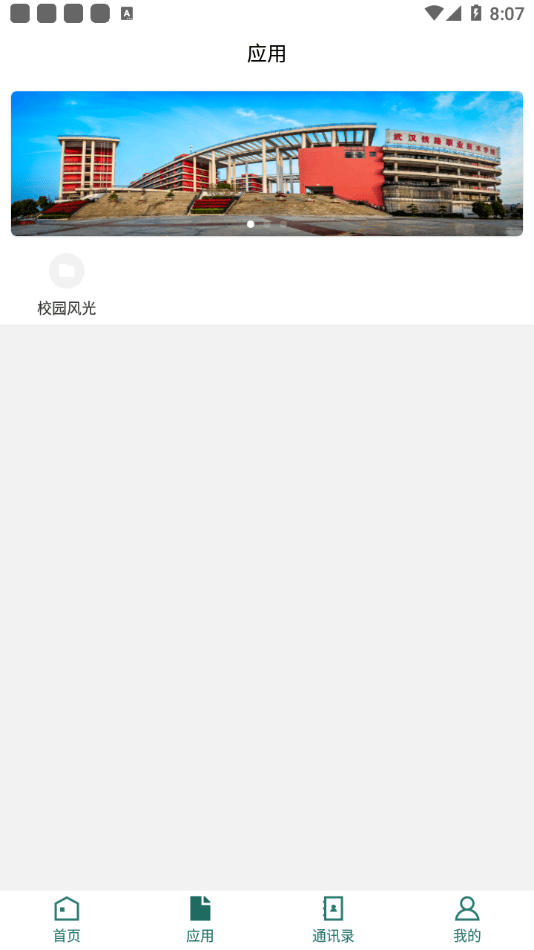 铁院门户截图3