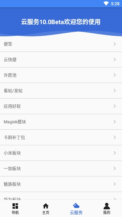 爱玩机工具箱正版截图2