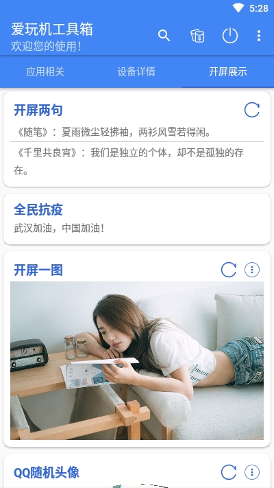 爱玩机工具箱正版截图1