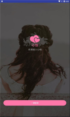 心怡佳缘截图2