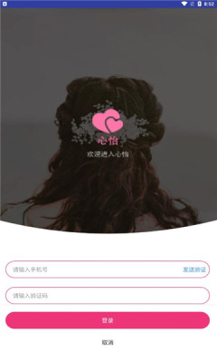 心怡佳缘截图0