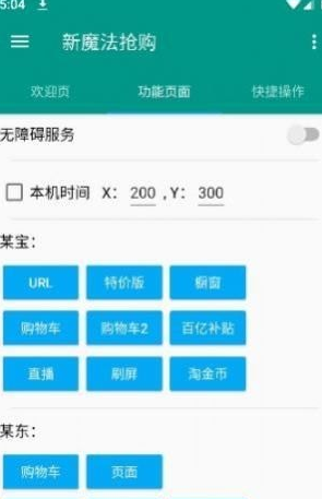 新魔法抢购截图1