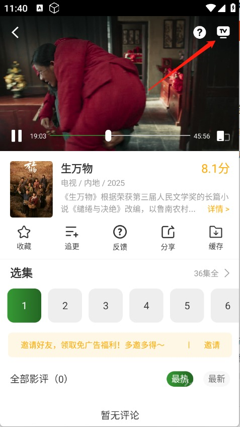 青石视频新版