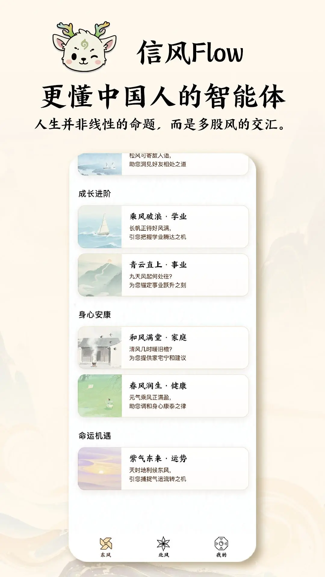 信风Flow截图0