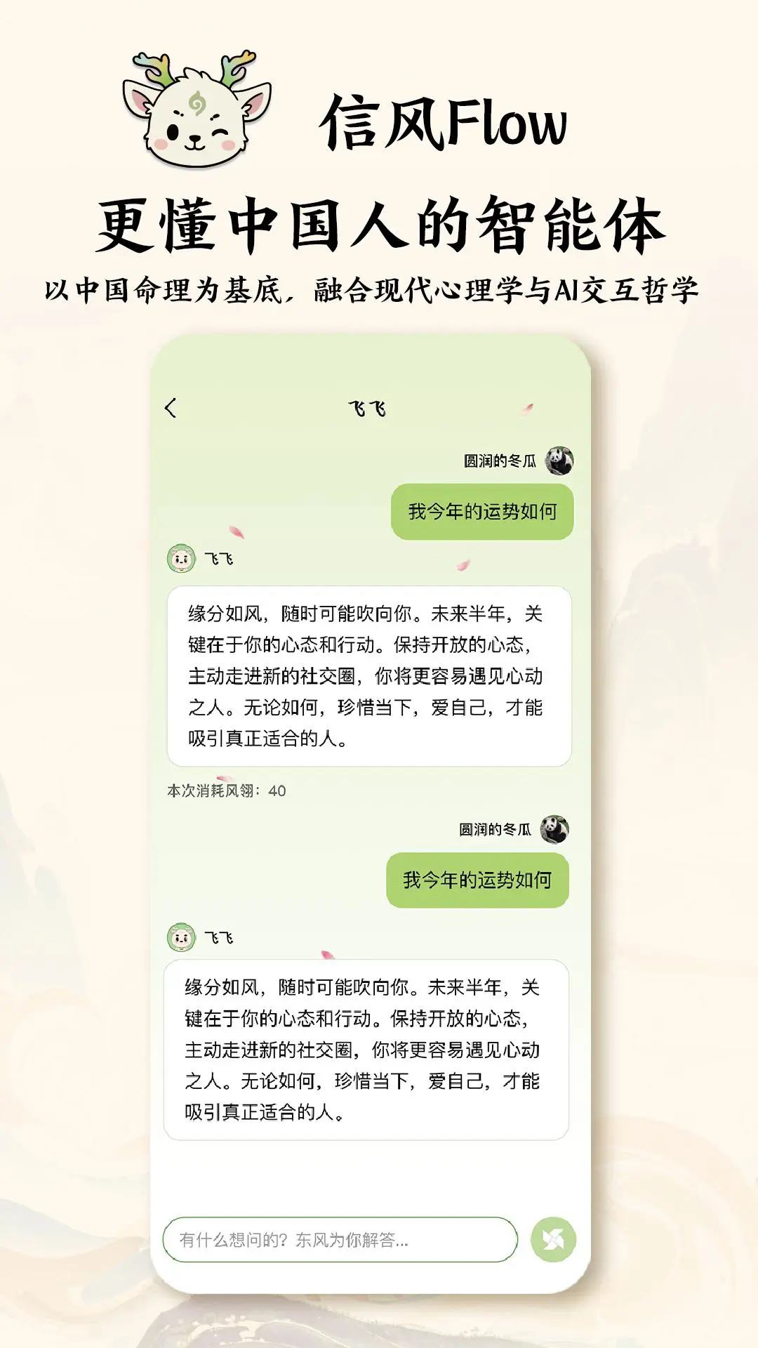信风Flow截图1