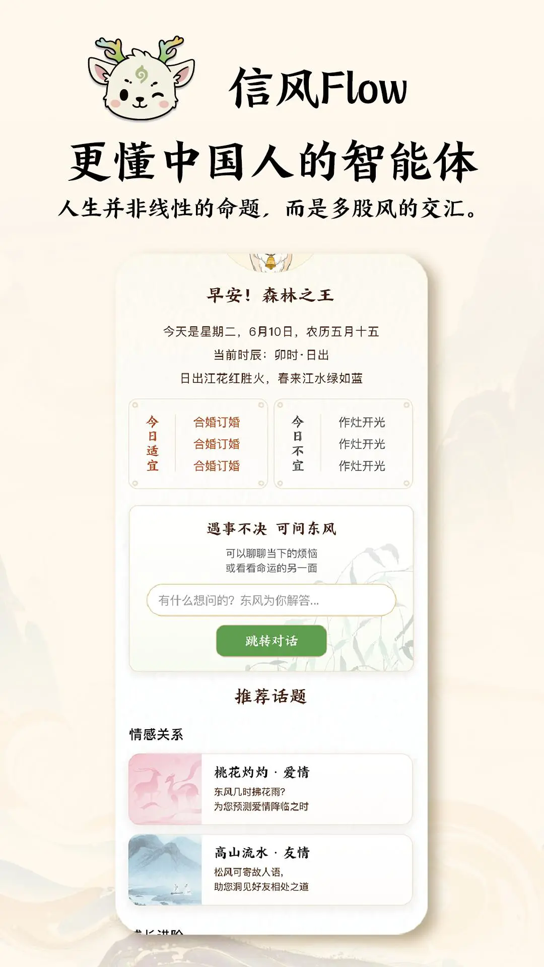 信风Flow截图3