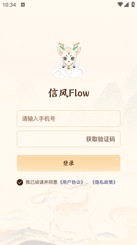 信风Flow