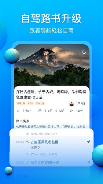 阿哈路书软件