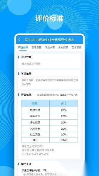 综合素质评价手机版