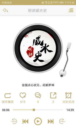 粤听最新截图0