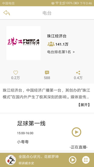 粤听最新截图1