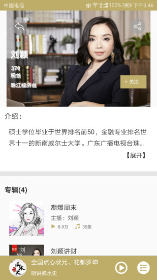 粤听最新截图2
